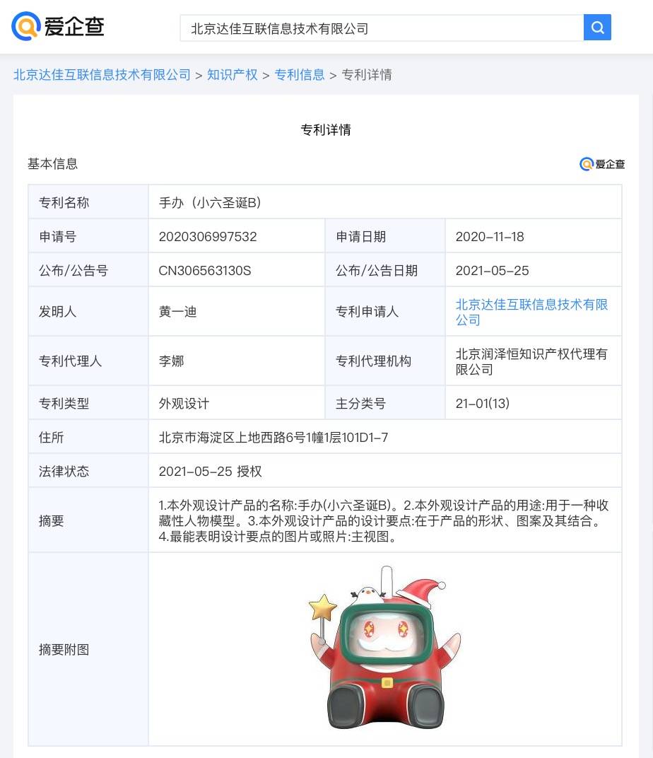 快手电商关联公司公开手办新专利，爱企查显示_北京