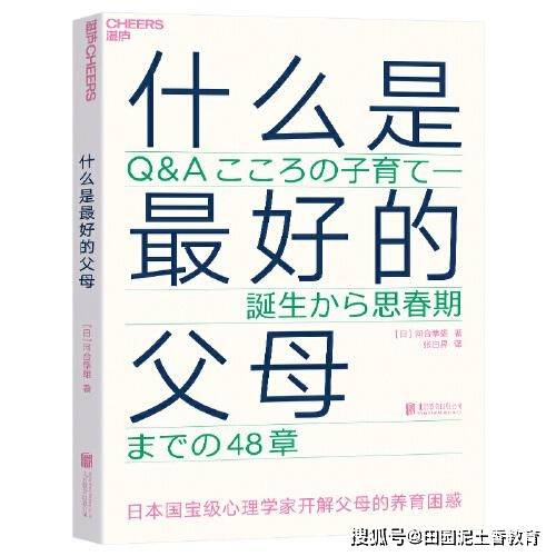 日本心理大师河合隼雄新书《什么是最好的父母》：父母应该接受