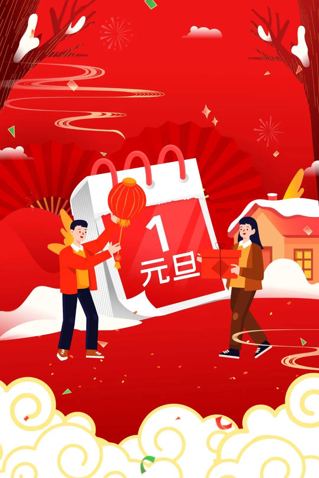 元旦与春节的历史溯源_初一