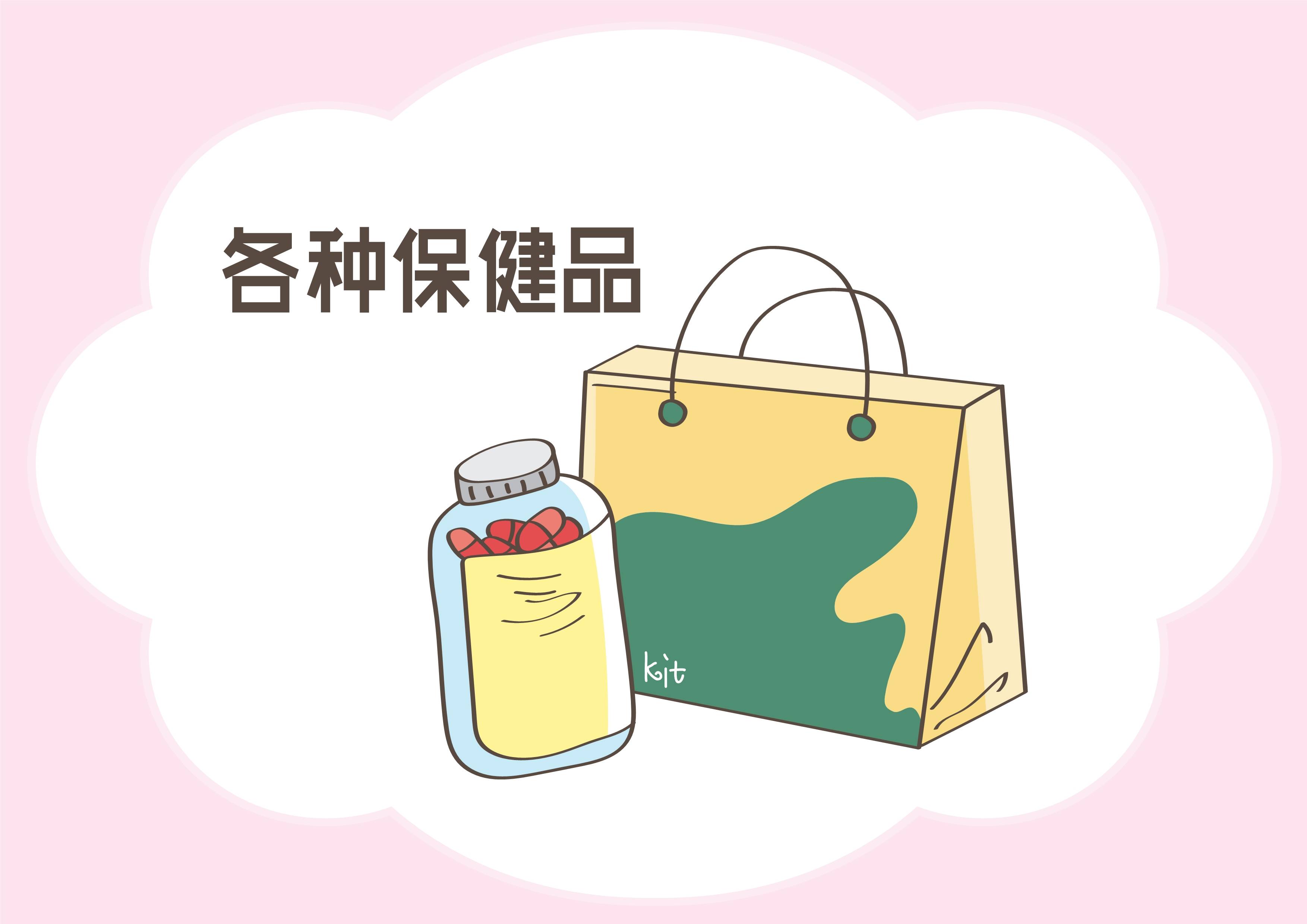 第四种食物 各种保健品不管是保健品还是补品