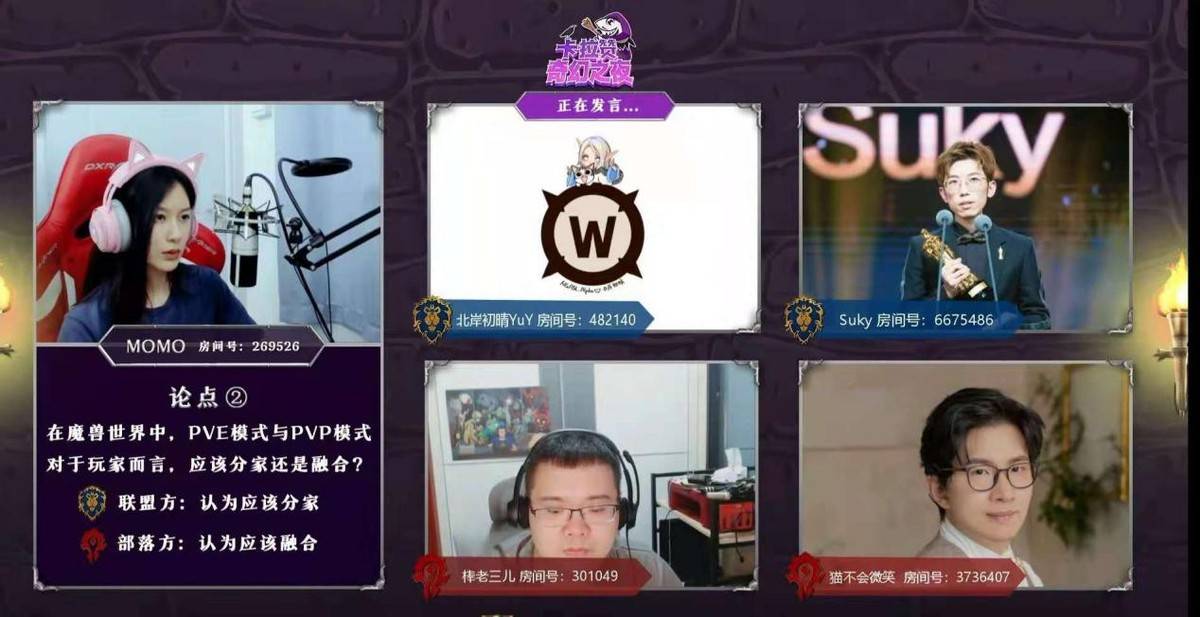 卡拉赞奇幻之夜来袭魔兽gkp和dkp辩论大赛精彩节目已开启
