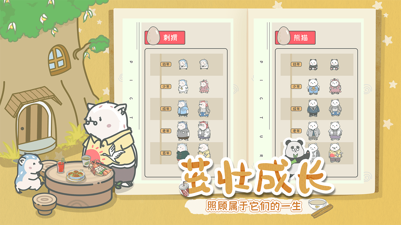 【宠我一生】治愈向动物养成模拟经营游戏 温暖来临！