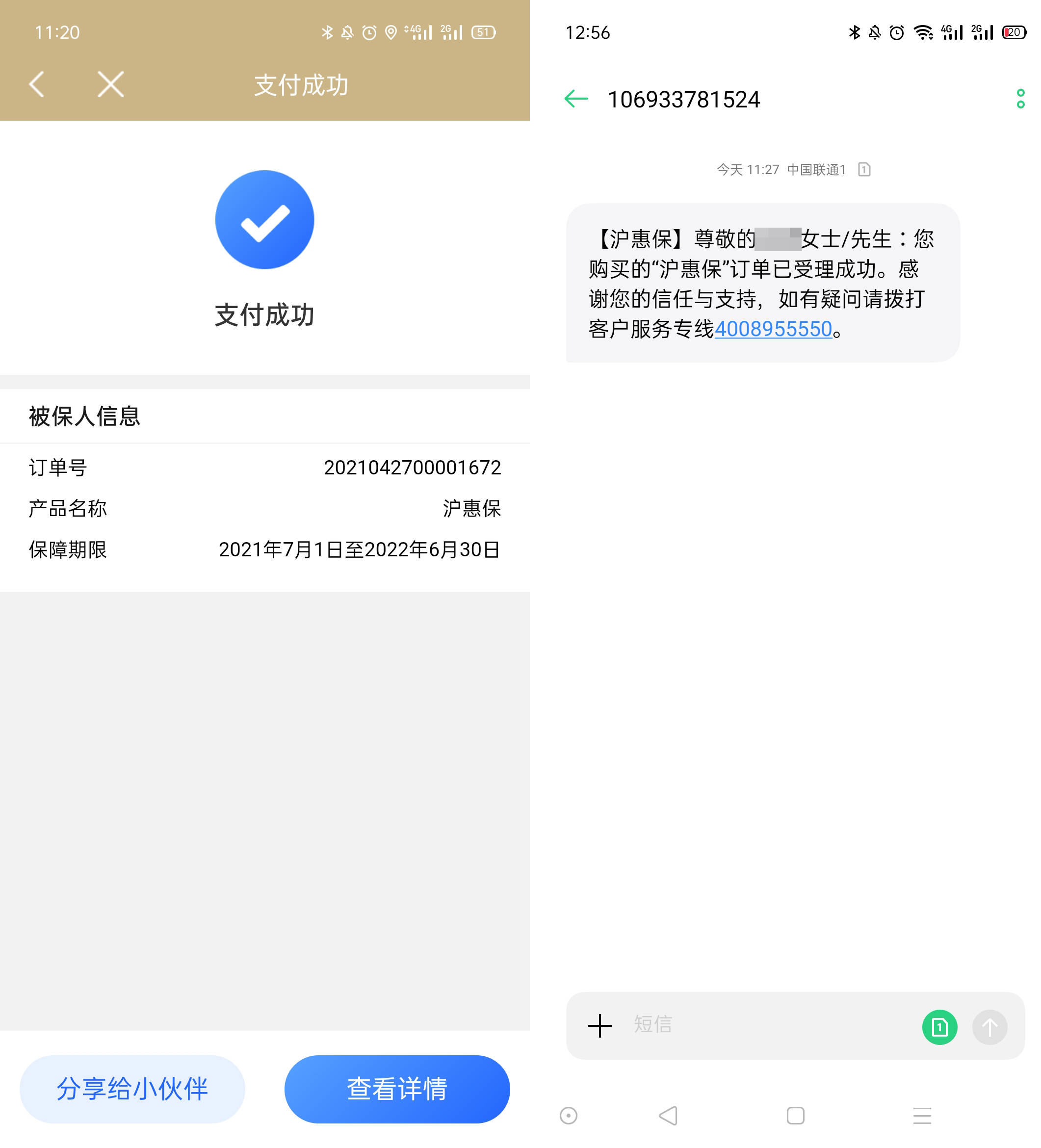 手机短信提示微信支付成功