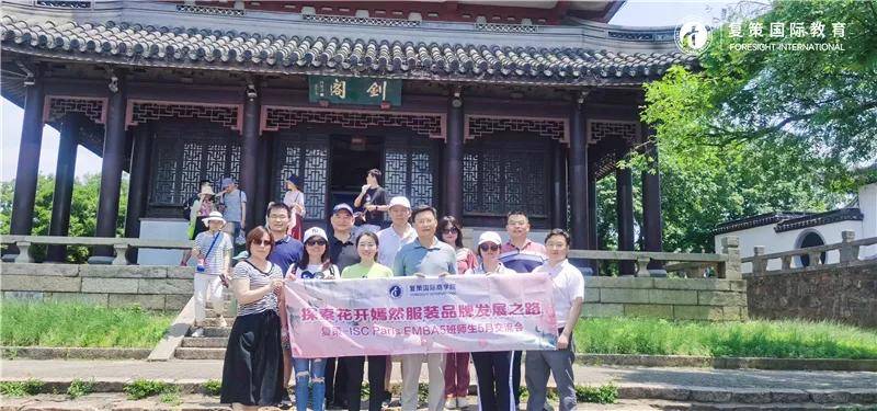 Isc Emba5期学员活动 探索花开嫣然服装品牌的发展之路 常熟