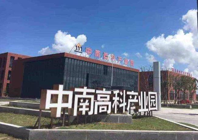 中南高科上市ipo递表港交所 充足现金流构筑未来发展护城河