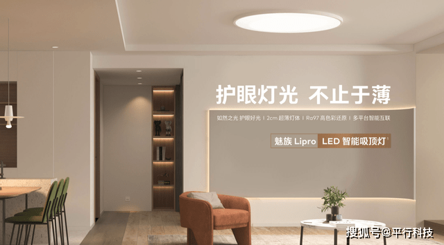 光源|魅族Lipro智能吸顶灯简评：用造手机的工艺去造灯？
