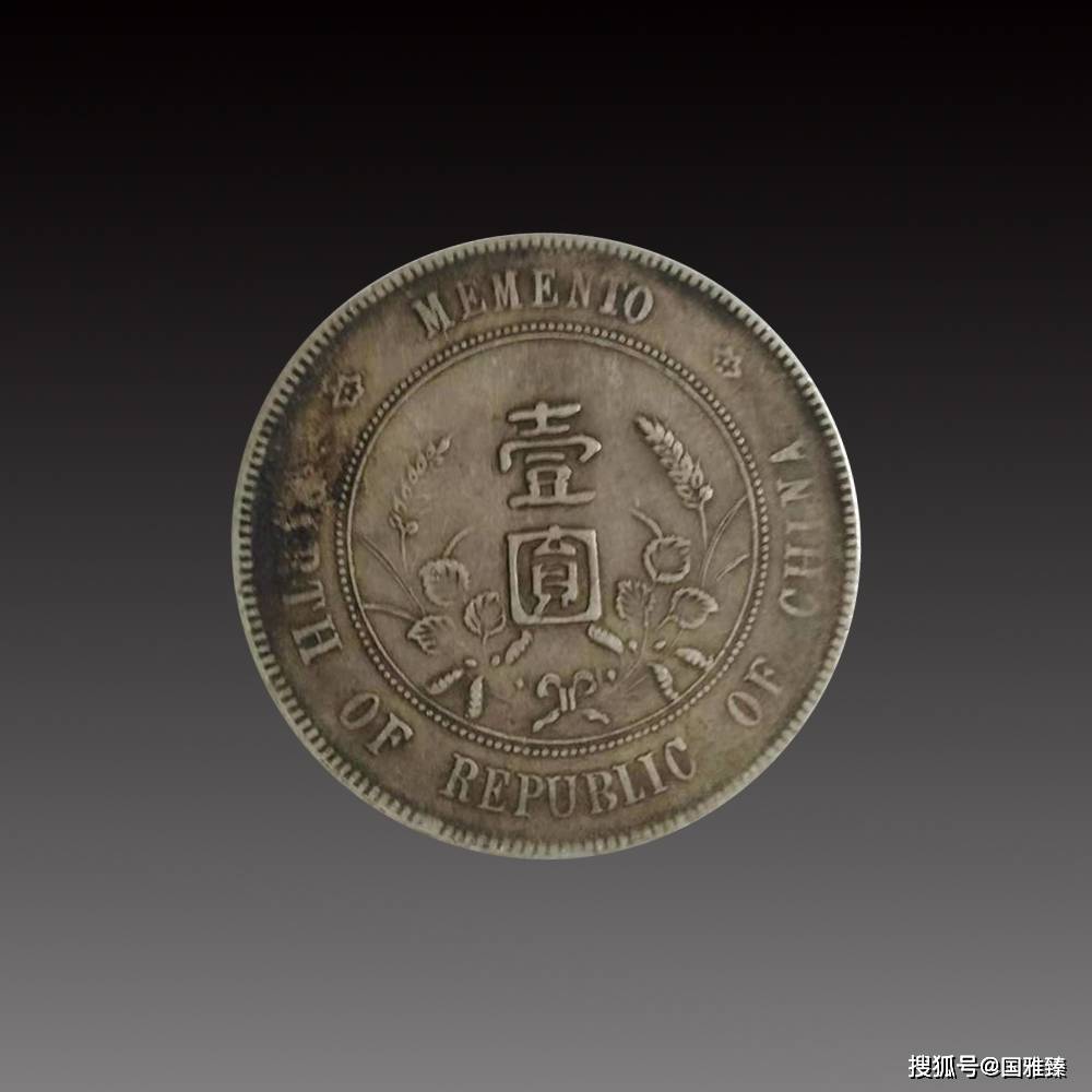 孙中山开国纪念币六星