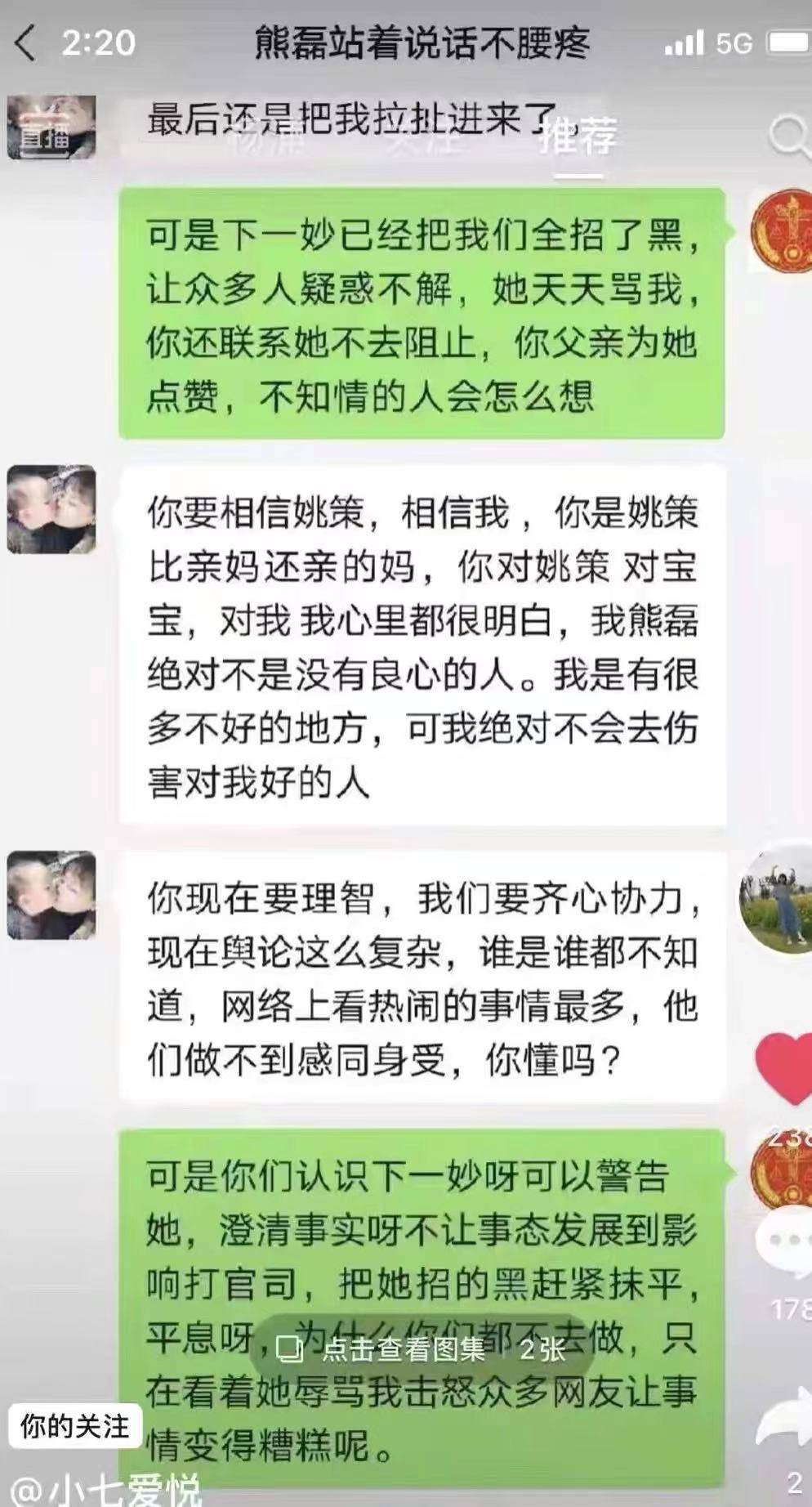 原创错换人生熊磊爸爸接受采访视频曝光姚策非亲生这简直不可思议