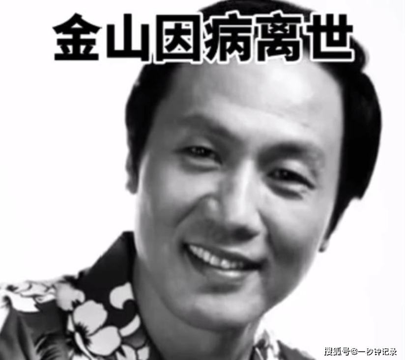 原创《金山夜话》主持人去世,生前饱受病痛折磨,年仅63岁太惋惜