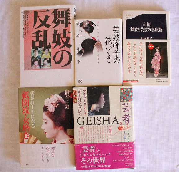 岩崎峰子 日本职业艺伎 一生传奇 50岁自传 艺妓回忆录 亚瑟戈登