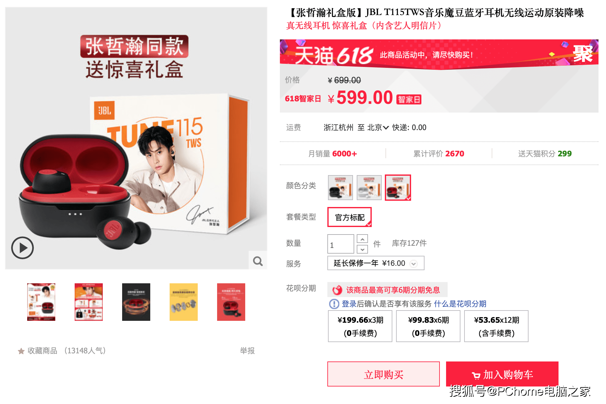 技术|JBL多重好礼畅享618 张哲瀚同款快来买