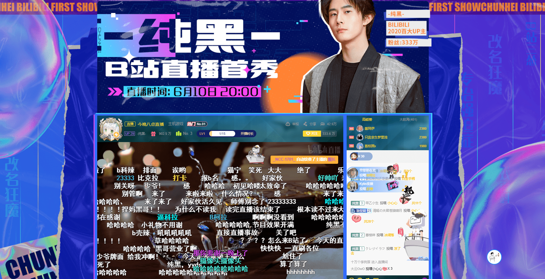 百万级别up主纯黑回归b站首播b站直播又有新动作