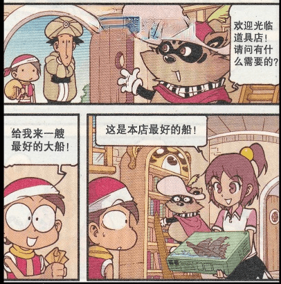 星太奇漫画 星太奇如愿实现航海梦