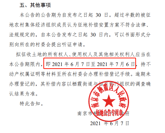 这些地方即将拆迁！补偿金超6000万！