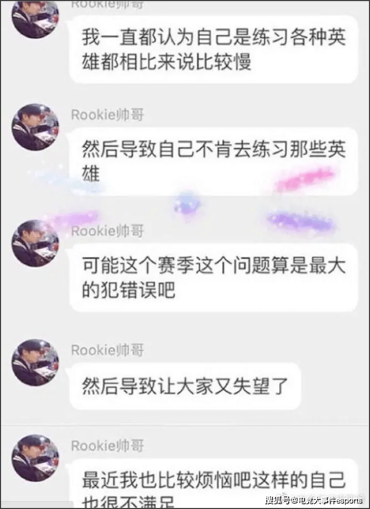 网友|IG输给OMG后，rookie黑历史被扒：不练英雄，气走分析师，吃老本