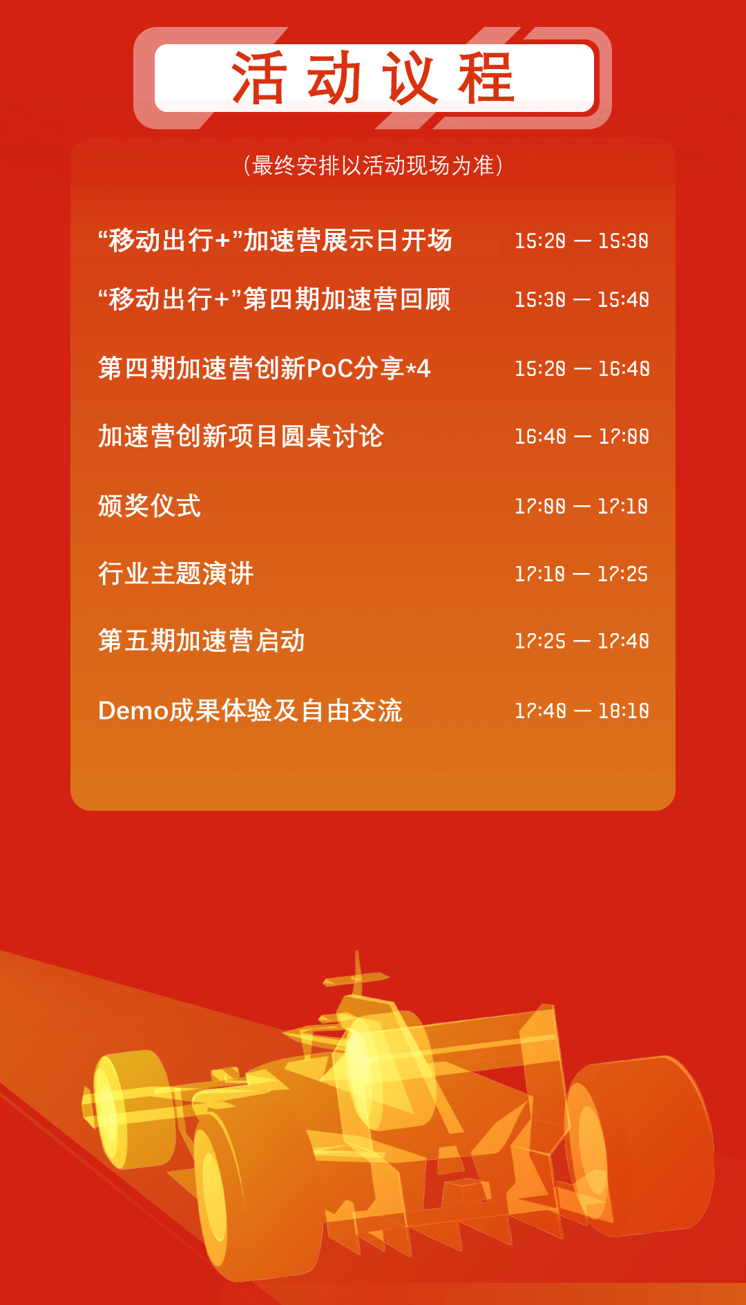 投资|“移动出行+”倒计时开始！和你一起打开硬核未来