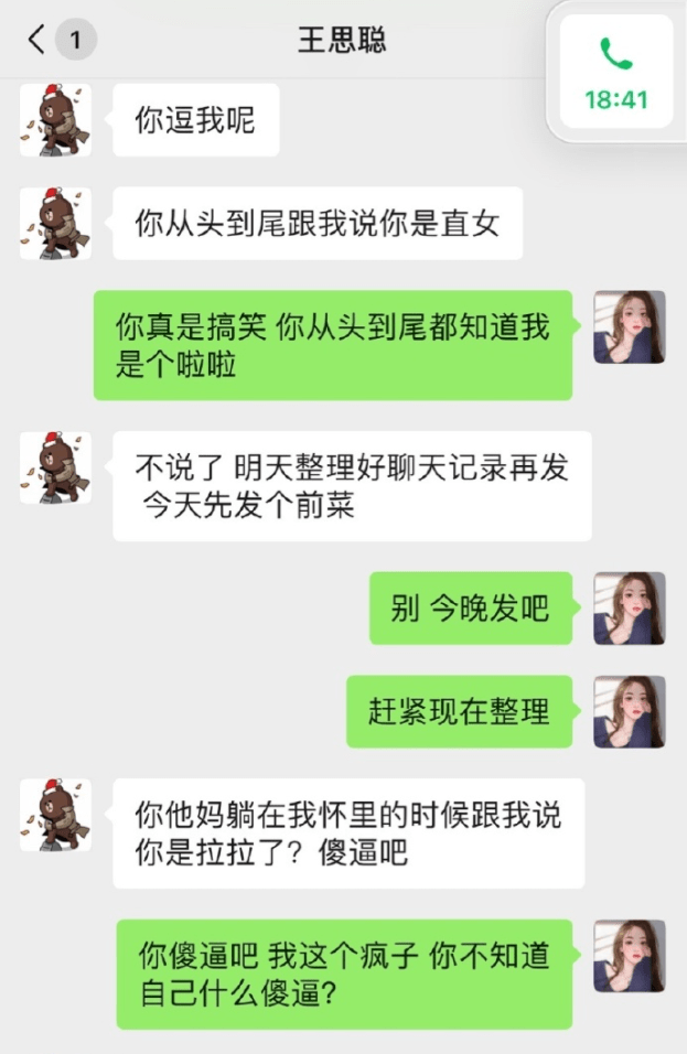 原創王思聰也當舔狗網紅孫一寧曬聊天記錄稱其表白被拒後報復自己