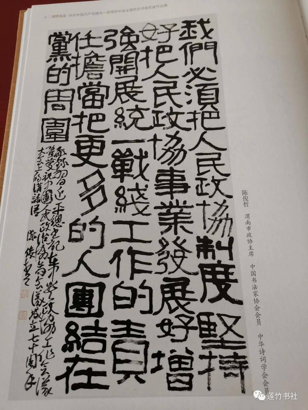 亓宏刚受邀参加渭南市政协举办的全国百名书画名家作品邀请展