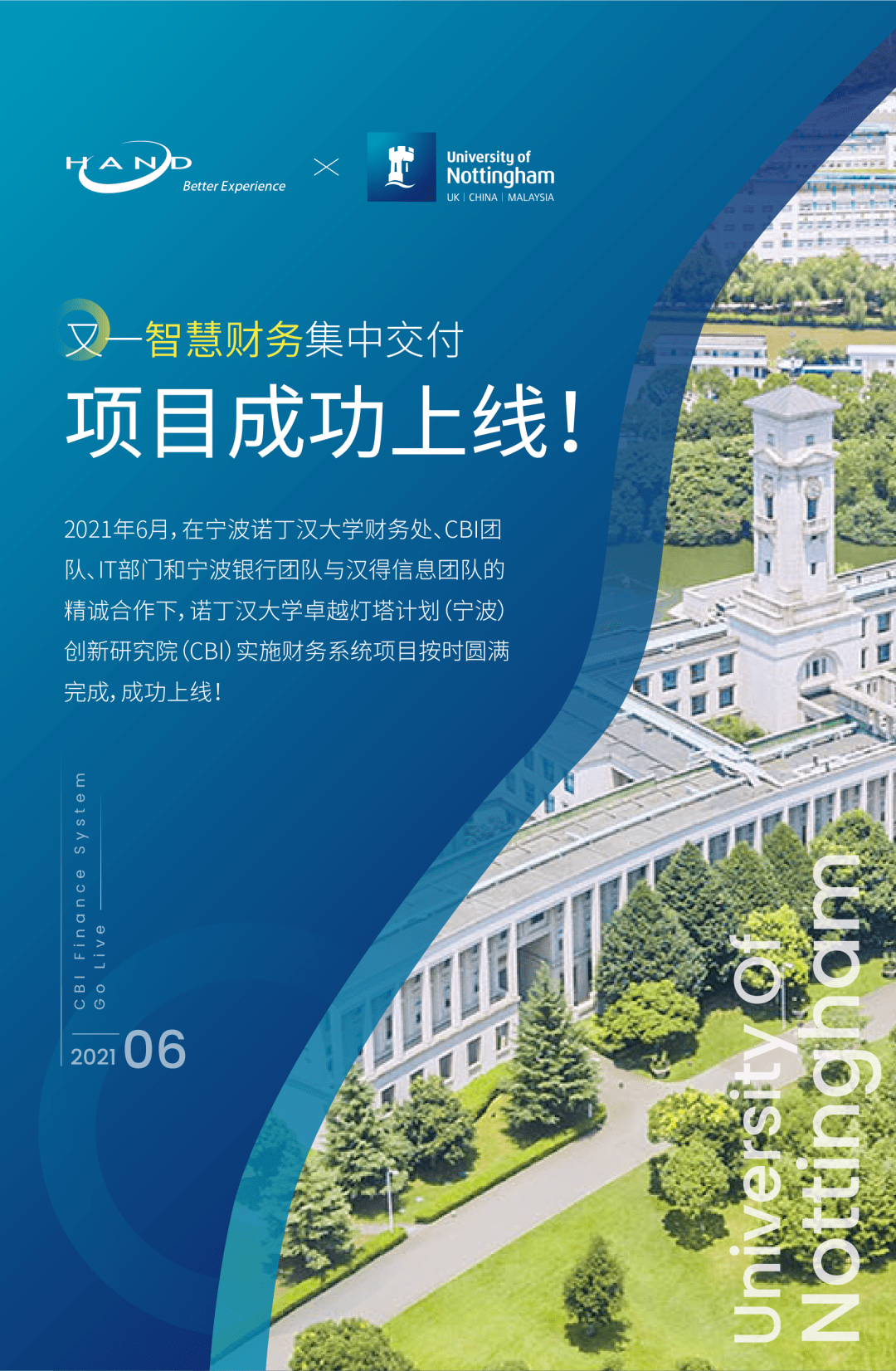 汉得x宁波诺丁汉大学又一智慧财务集中交付项目成功上线