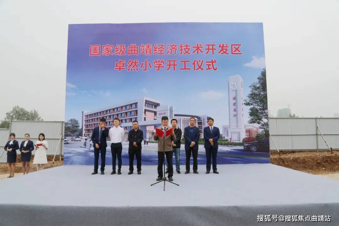 曲靖中心城区又一所小学开工将打造教育新名片
