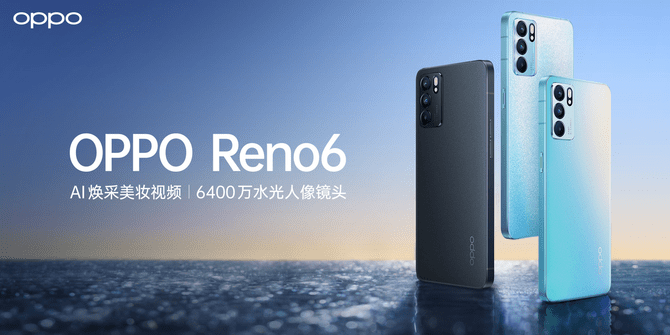 功能|OPPO Reno6系列新机受欢迎 越了解你会越想买