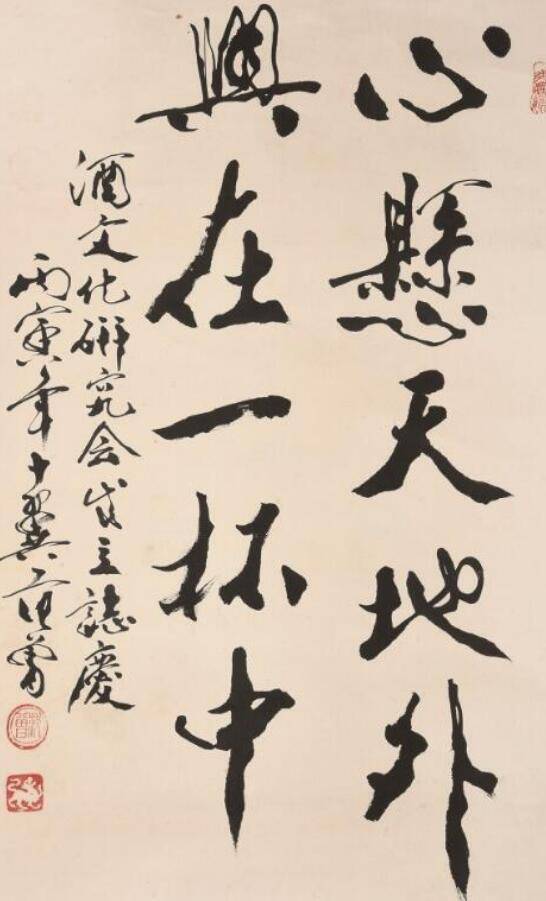 范曾书法欣赏,自创"屎壳郎体"价值10万!网友:写出书法艺术美_字体