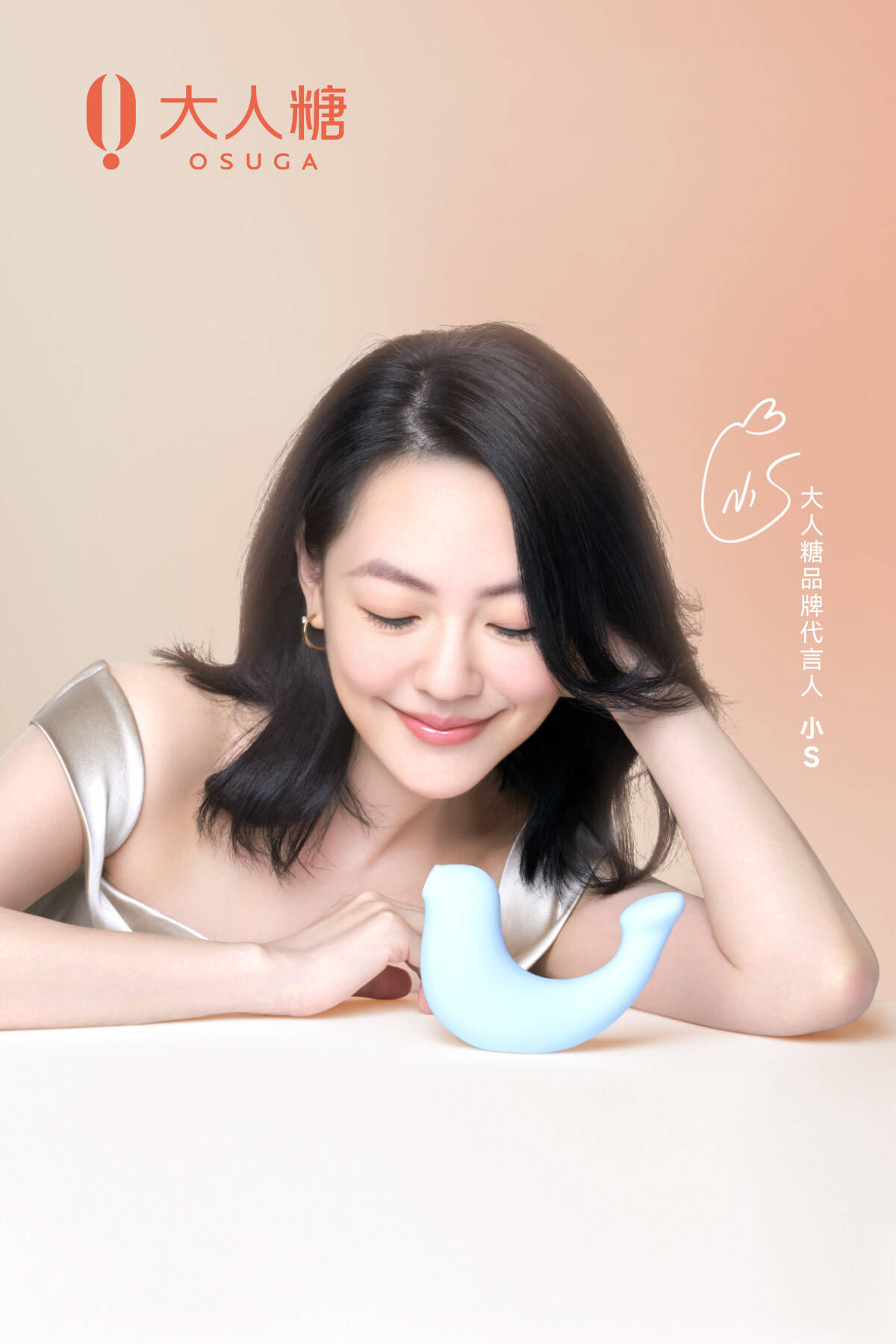 小s代言大人糖强强联合超敢代言