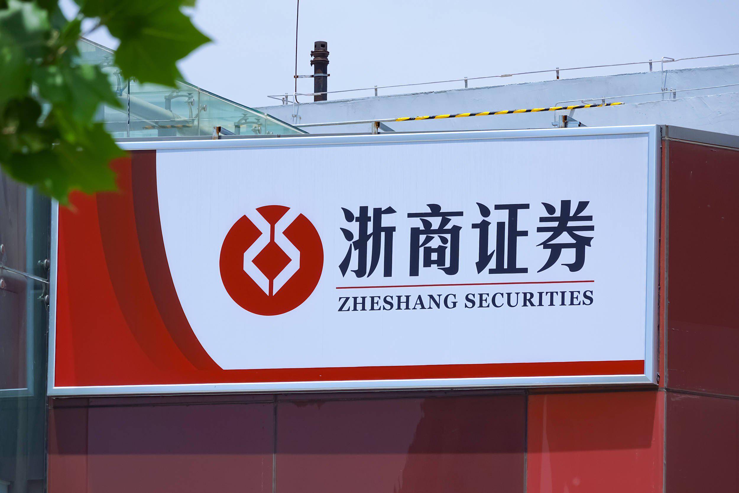 67从百亿缩至28亿浙商证券定增额不及预期三成亮眼业绩藏隐忧