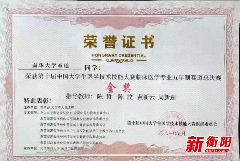 中国大学生医学技术技能竞赛 南华大学临床医学专业代表队斩获金奖