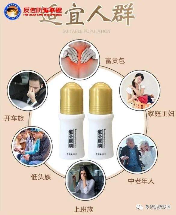几经更名仍涉传不改 涉嫌传销的道圣康膜能让人