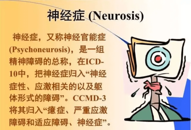 神經官能症的症狀可能你有但你自己卻不知道是此病