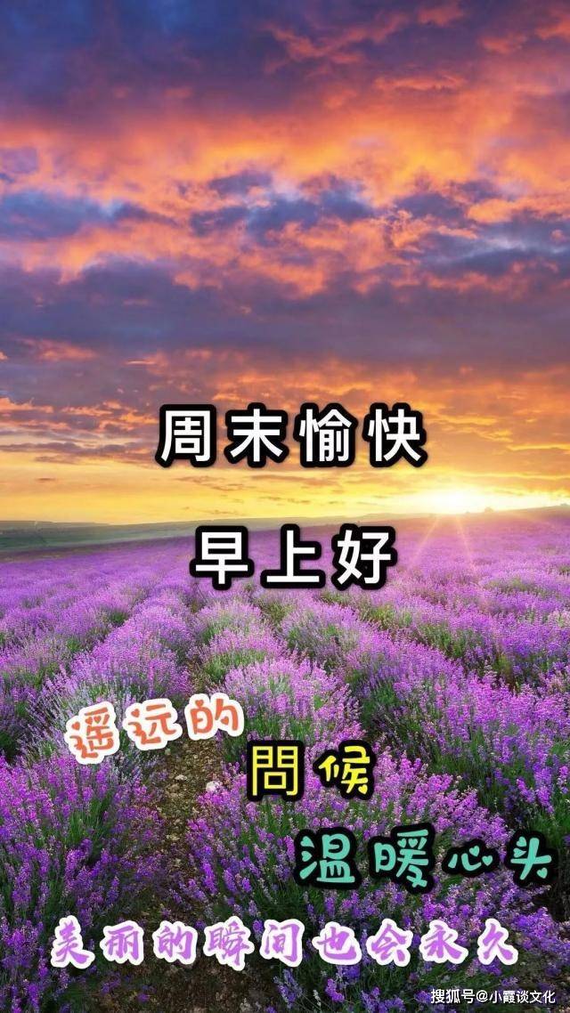 原创早上好朋友送上最暖心祝福祝你周末快乐