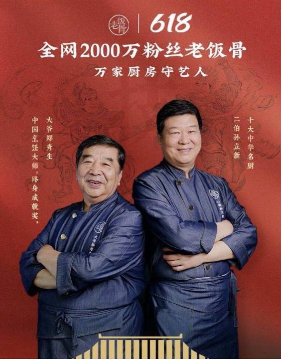 互联网存量时代 老饭骨融合创新 实现从美食ip到美食品牌升级 传承