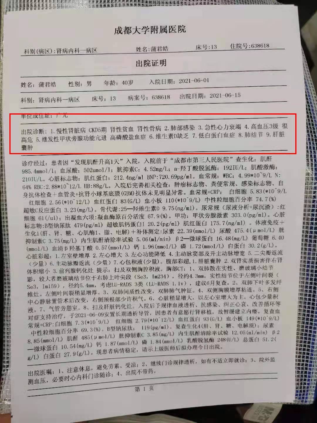 單親爸爸罹患尿毒症5歲孩童迫切需要您的幫助