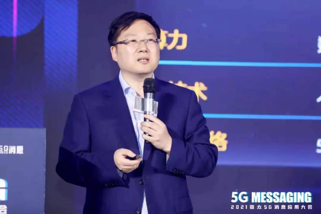 通信|改变未来｜2021亚太5G消息应用大会在京胜利召开