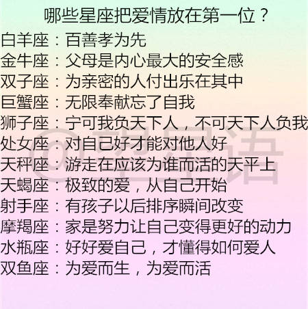 哪些星座把爱情放在第一位?为爱而活