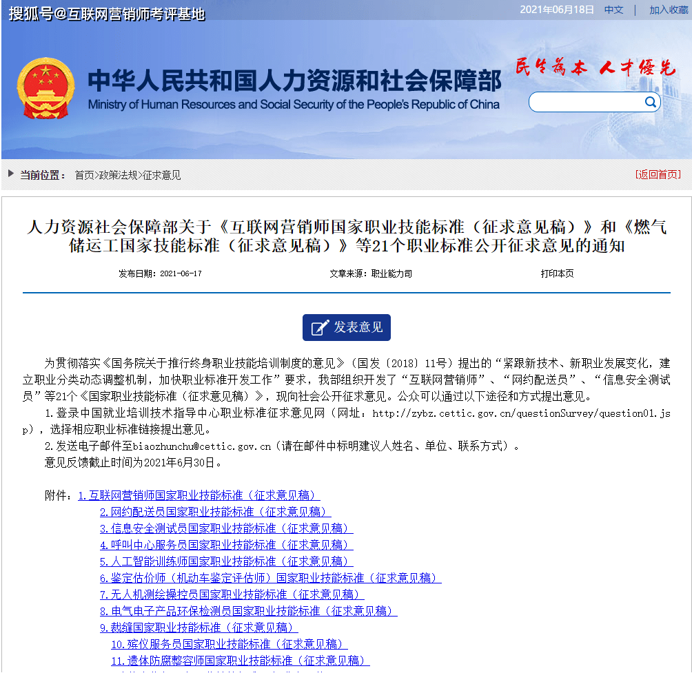 人社部互聯網營銷師國家職業技能標準徵求意見稿發佈有四大變化