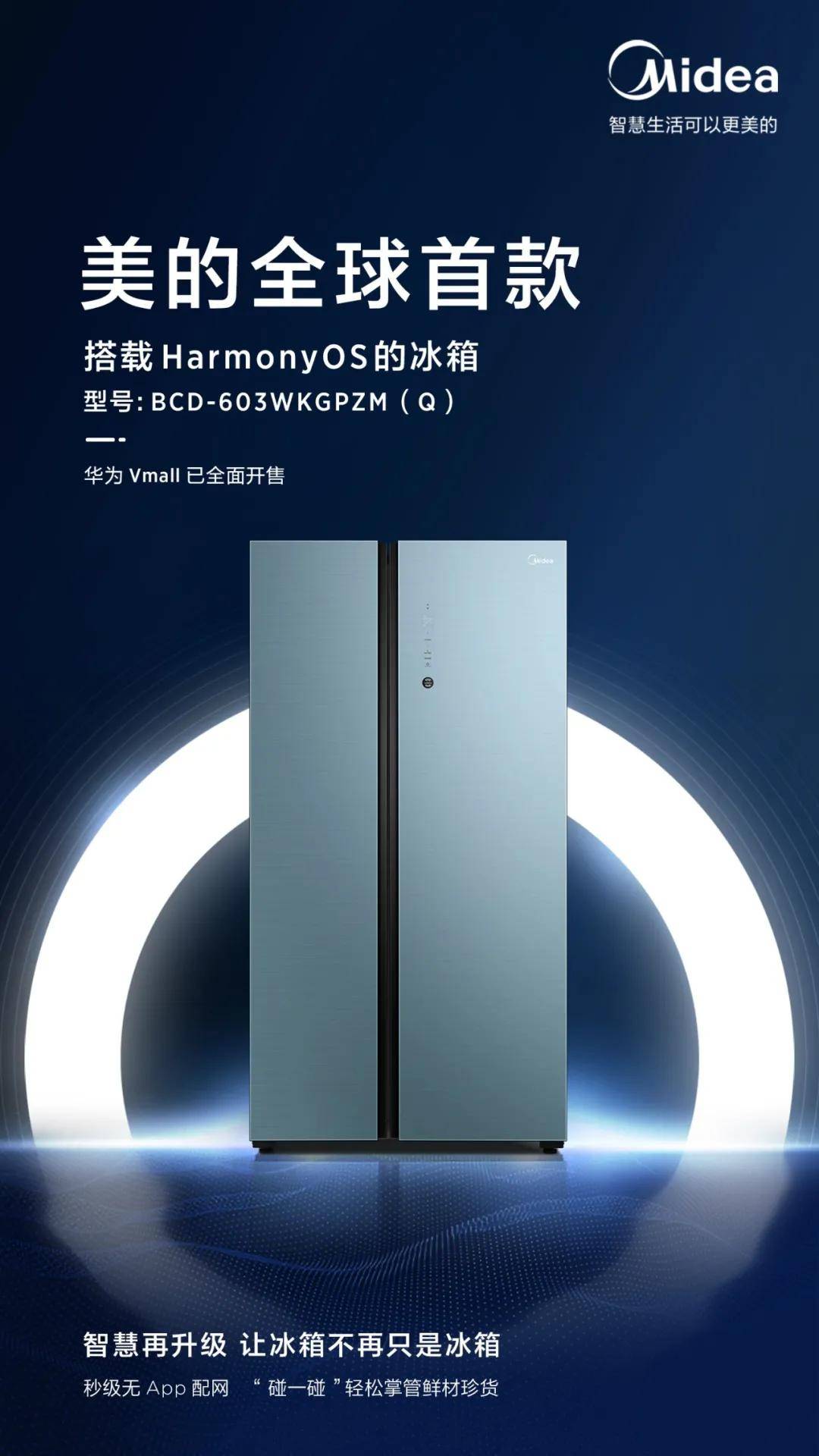 鸿蒙生态始开者,为何是美的?_华为