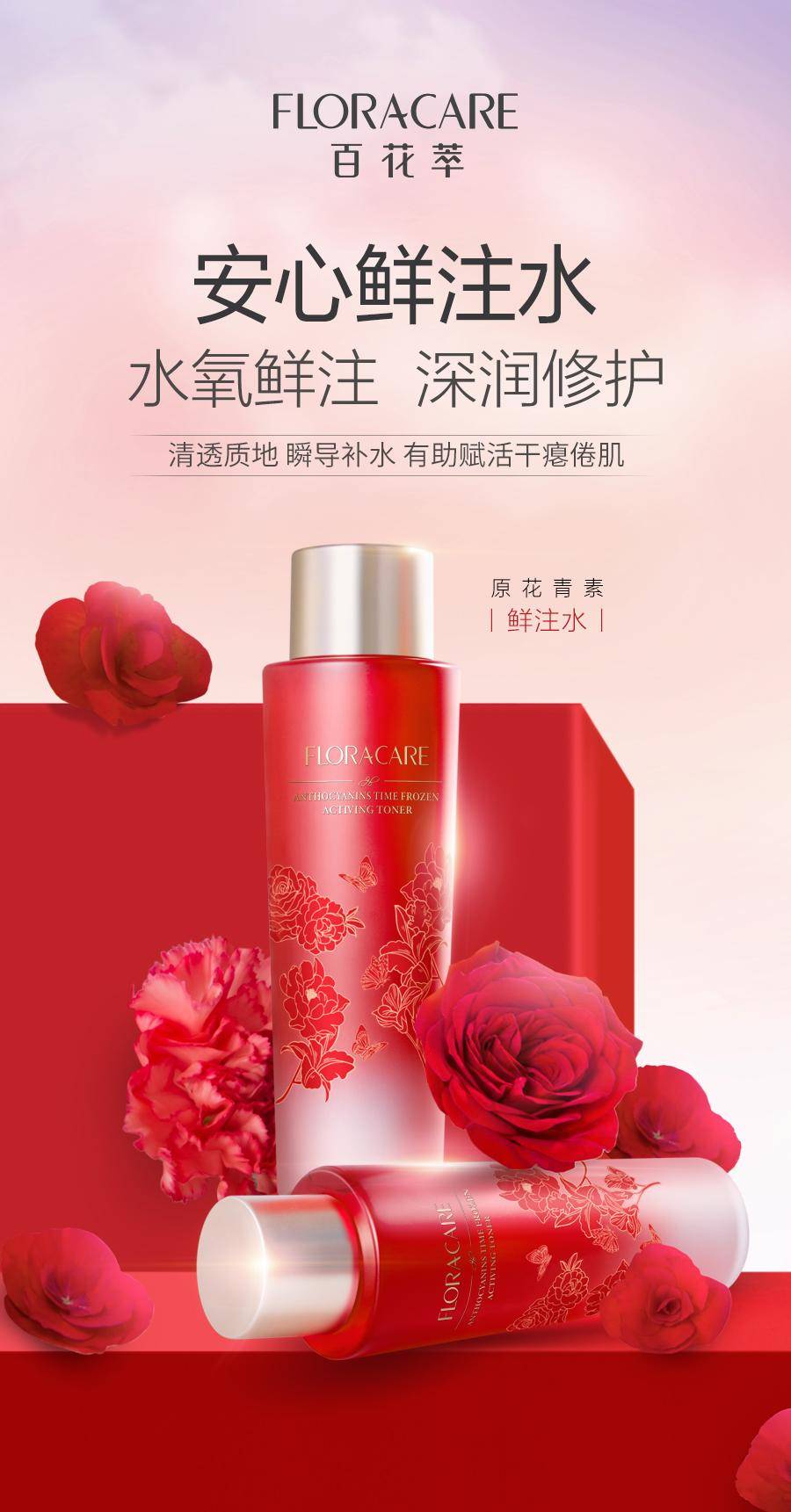 原创百花萃携原花青素凝时肌活鲜注水开启全民注氧鲜时代