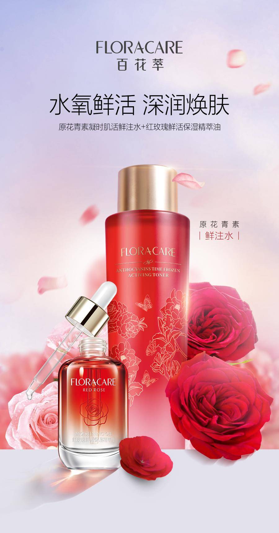 原创百花萃携原花青素凝时肌活鲜注水开启全民注氧鲜时代