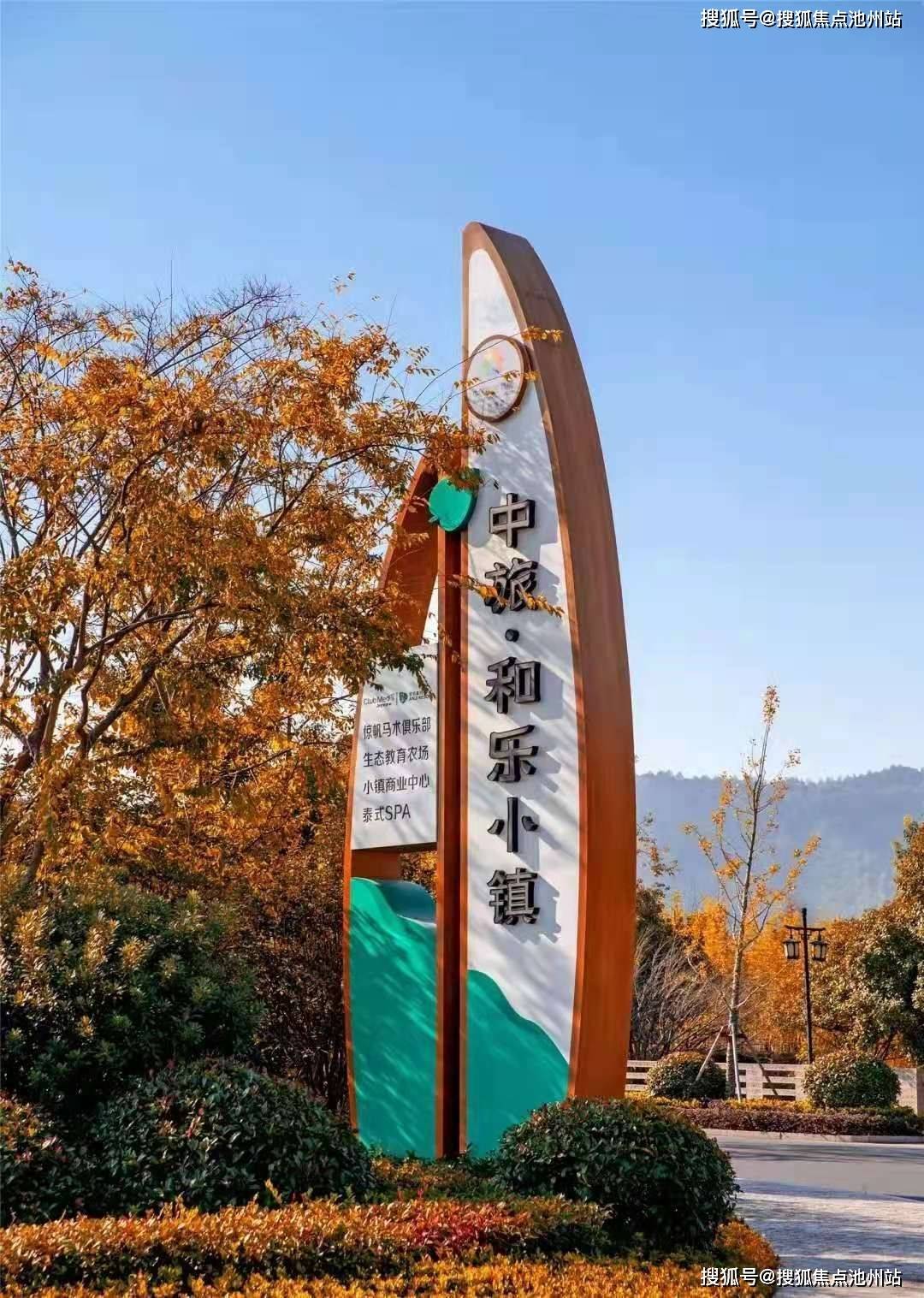 2021中旅和乐小镇售楼处电话丨中旅和乐小镇售楼处地址丨24小时电话