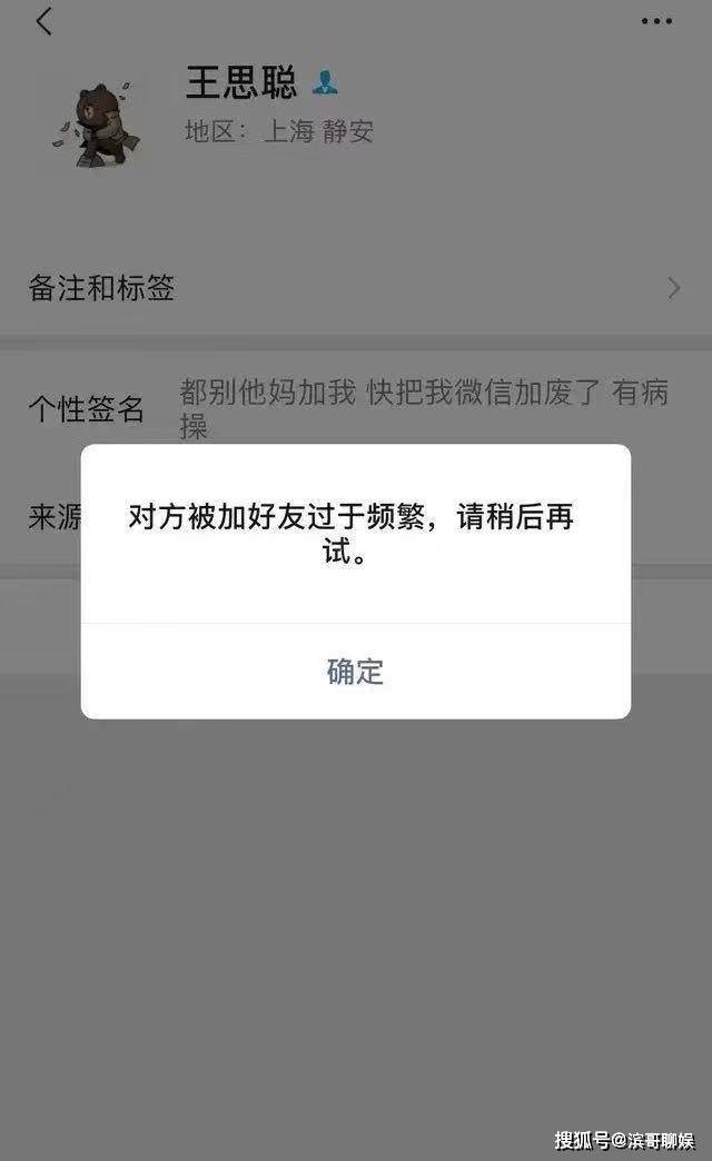 王思聪微信账号疑被泄露导致很多人加好友他很不高兴