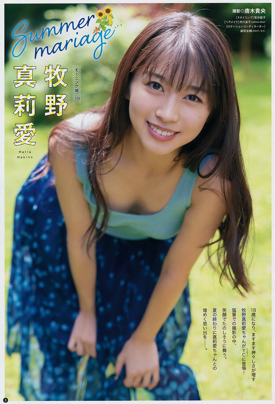 牧野真莉爱融化你心 精致面容曼妙身材 凭实力圈粉无数 早安少女组