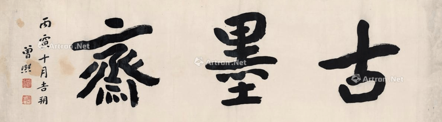 曾熙:民国时期一生传奇的海派书画大家