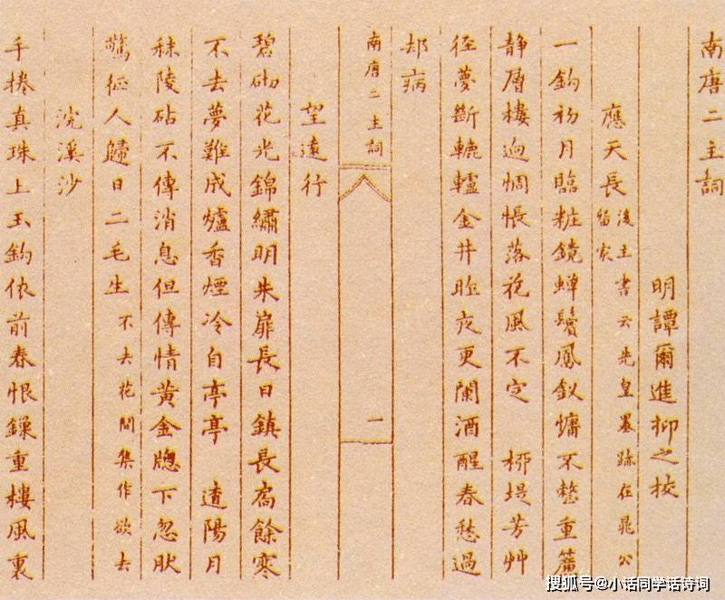明刻本《南唐二主词》·书影在中国传统文学文本中,不论是诗是词,抑或