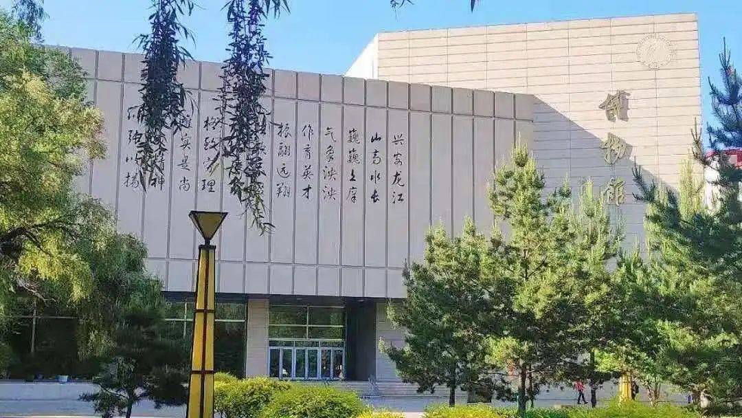 越泰科技为母校捐献价值350万元博物馆贺黑龙江大学建校80周年华诞