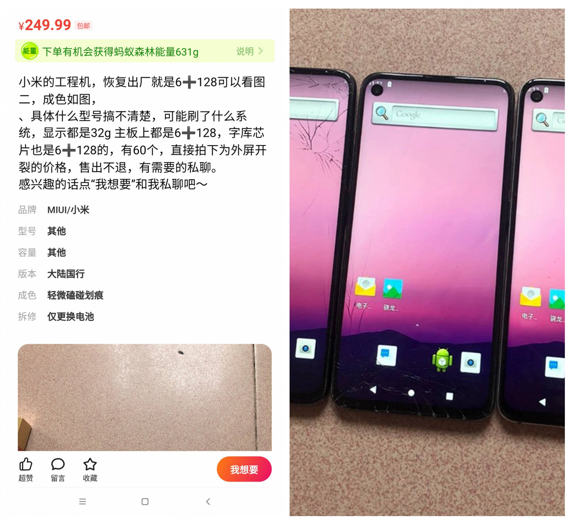 标价|LCD版K20 Pro？小米骁龙855工程机现身闲鱼：标价250元