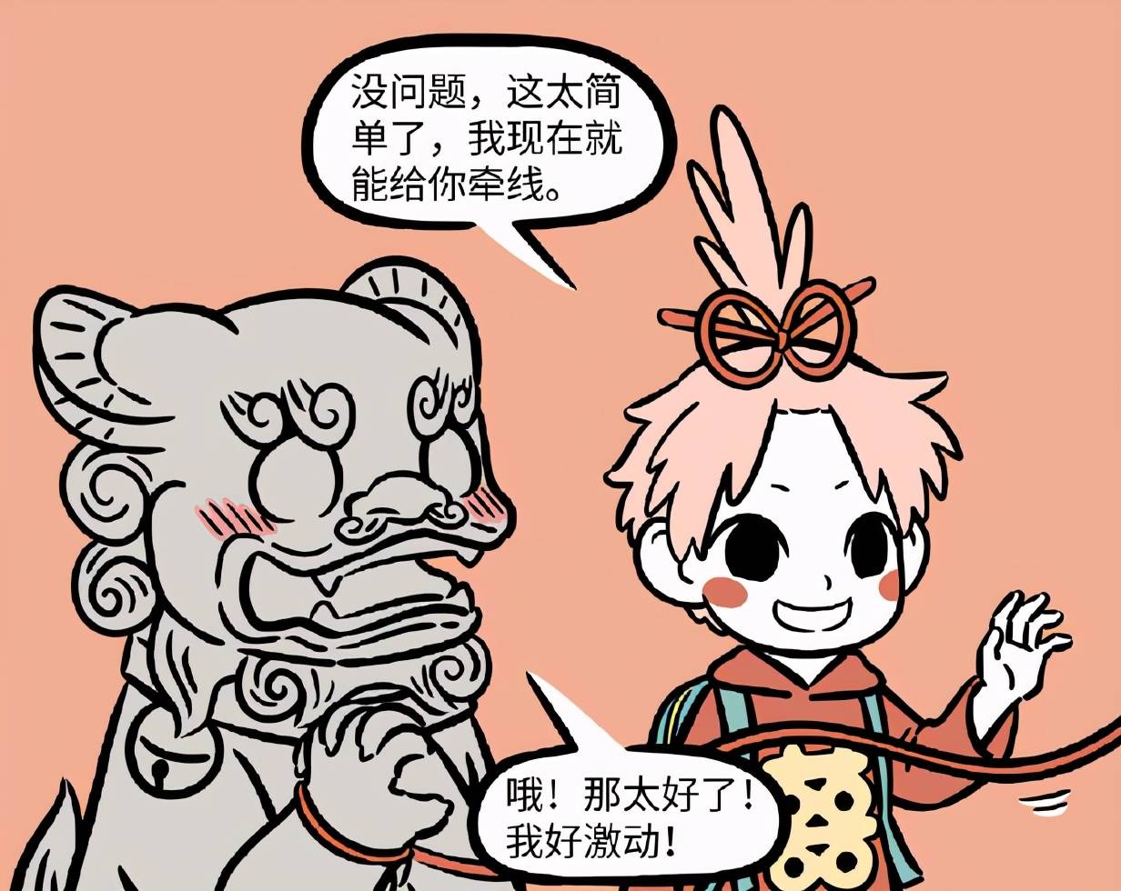 非人哉月老的荒唐事介绍个女朋友还带开关这就是活泼好动