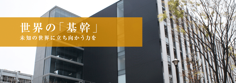 名校志向塾早稻田大学校内考对策之 理工学部 成绩