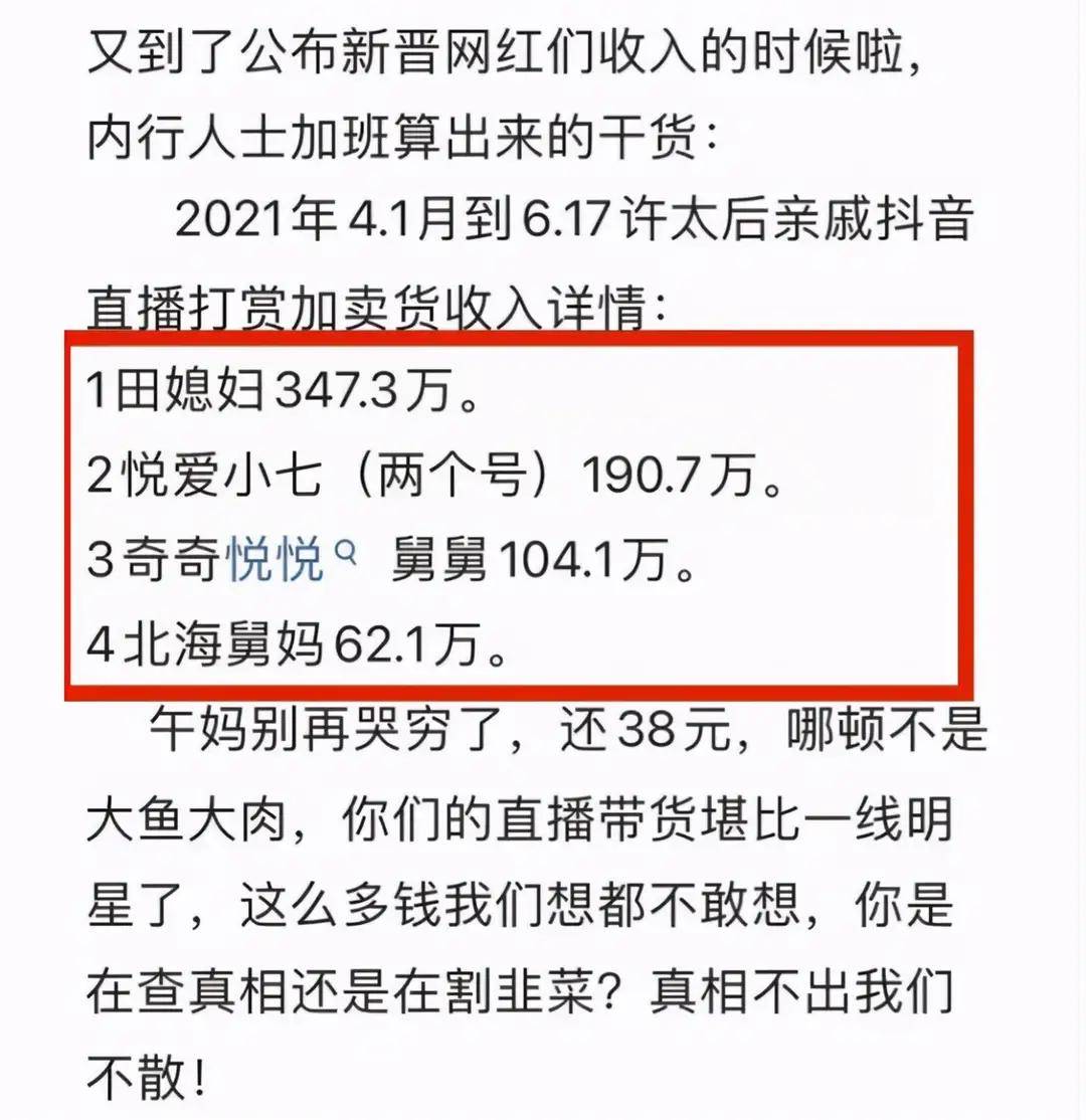 甚至还统计田静,悦爱小七,奇奇悦悦舅舅及北海舅妈直播打赏加卖货总